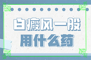 白風癲引起的原因,分析什么原因?qū)е?什么因素能導致)