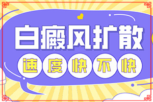 三個月寶寶后背有白班,發(fā)生后是什么樣子的(診斷方法是什么)