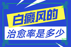 白癲瘋專科醫(yī)院[如何才正確]手指上長白顛瘋如何治療