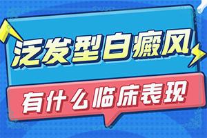 白癜風(fēng)是怎么檢查的(啥原因呢)