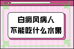 化妝品過敏后臉上白斑圖片-發(fā)生在面部的白癲瘋是什么原因