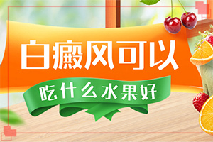 孩子營養(yǎng)不均衡會臉上長白斑嗎,病因有哪些呢(白斑病發(fā)的原因)