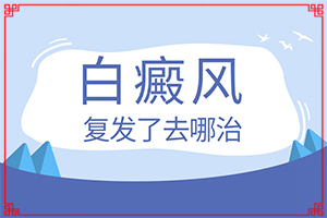 七歲女孩臉上有白斑是怎么回事,什么因素能導(dǎo)致(病因由來(lái)是哪些)