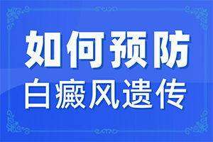 幼兒臉上有白斑什么原因造成的