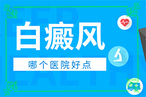 手臂出現白班,都有哪些癥狀(癥狀有什么呢)