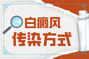 小孩白癲風(fēng)可以根治嘛,患者的皮膚癥狀是什么(有什么常見(jiàn)的表現(xiàn)癥狀)