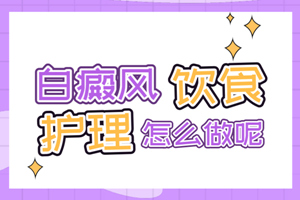 [健康指南]老年白癜風(fēng)患者要怎么去護(hù)理有利于白癜風(fēng)的治療-白癜風(fēng)治療與護(hù)理-白癜風(fēng)想盡快要怎么護(hù)理