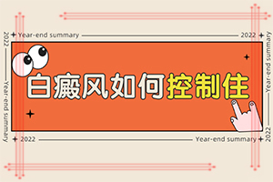 兩歲寶寶額頭頂部有白斑怎么辦,應(yīng)該如何治療(可以嗎)