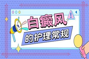 白癩風(fēng)的早期癥狀,看起來(lái)都是啥樣子的(診斷方法是不是)