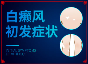 白癜風(fēng)出現(xiàn)后該怎么辦-小孩入秋臉上長(zhǎng)白斑是怎么回事